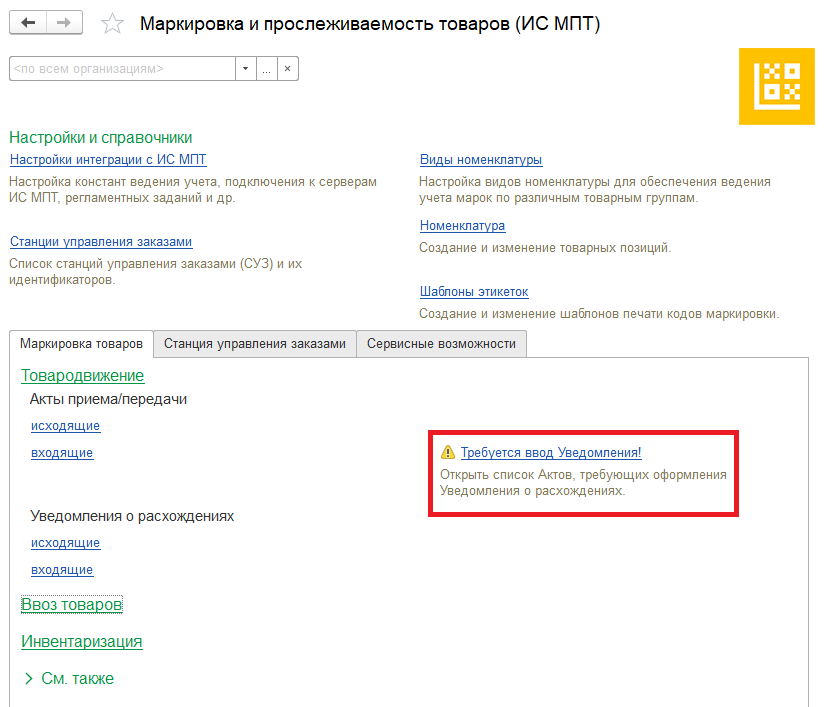 Сәйкессіздік туралы шығыс хабарламаны ресімдеу. ИС МПТ 3 Сәйкессіздік туралы шығыс хабарламаны ресімдеу. ИС МПТ