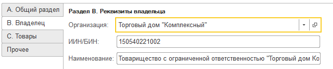 Таңбалау кодтарын айналымға енгізу туралы хабарлама 4 Таңбалау кодтарын айналымға енгізу туралы хабарлама