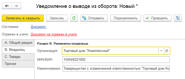 Таңбалау кодтарын айналымнан шығару туралы хабарлама 6 Таңбалау кодтарын айналымнан шығару туралы хабарлама