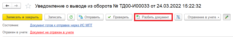 Таңбалау кодтарын айналымнан шығару туралы хабарлама 12 Таңбалау кодтарын айналымнан шығару туралы хабарлама