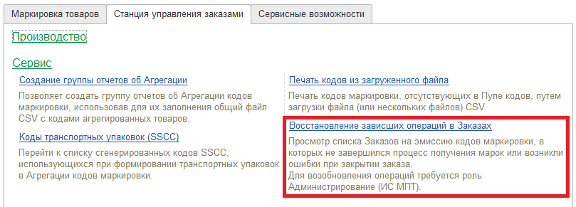 Восстановление зависших операций СУЗ 1 Восстановление зависших операций СУЗ