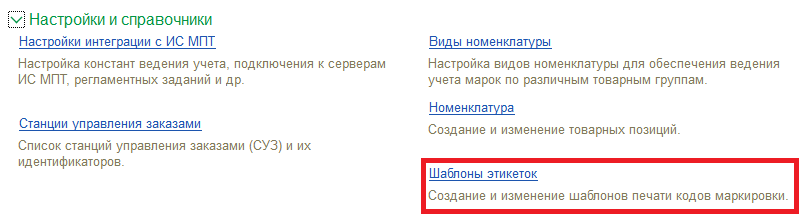 Настройка шаблона печати этикетки с кодом маркировки 1 Настройка шаблона печати этикетки с кодом маркировки