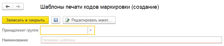 Настройка шаблона печати этикетки с кодом маркировки 2 Настройка шаблона печати этикетки с кодом маркировки