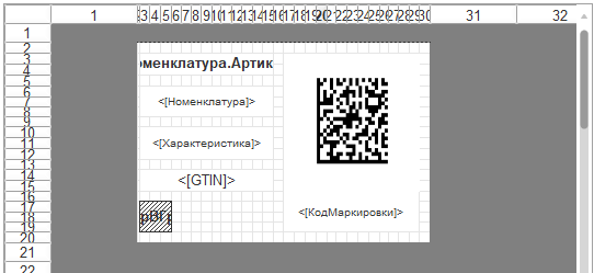 Настройка шаблона печати этикетки с кодом маркировки 5 Настройка шаблона печати этикетки с кодом маркировки