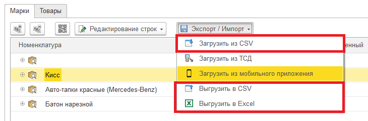 Работа с файлами в модуле маркировки 1 Работа с файлами в модуле маркировки