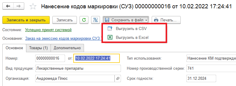 Работа с файлами в модуле маркировки 2 Работа с файлами в модуле маркировки