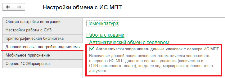 Загрузка данных в документах ИС МПТ 1 Загрузка данных в документах ИС МПТ