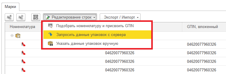 Загрузка данных в документах ИС МПТ 2 Загрузка данных в документах ИС МПТ