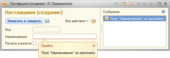 Вывести сообщение пользователю. 1с вывод сообщения пользователю. 1с предприятие 9. Ошибка в 1с предприятие с картинками. Сообщение пользователю 1с модально.