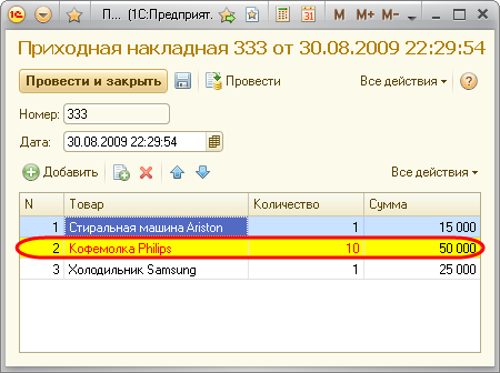 Удалить строку табличного документа 1с. Табличная часть 1с. табличная часть 1с 8.3. программа для производства и склада. номенклатура контрагентов в табличной части документа.