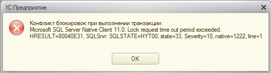 Конфликт блокировок при выполнении транзакции