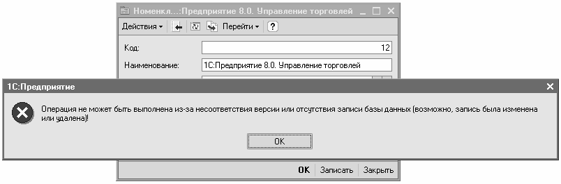 Рис. 3.10. Пример работы оптимистической блокировки Рис. 3.10. Пример работы оптимистической блокировки