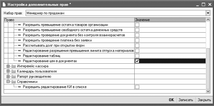 Настройка прав менеджерам по продажам Настройка прав менеджерам по продажам