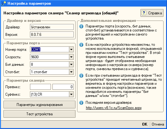 Сканер настроен. Параметры сканирования. Настройка параметров. Настройка сканера. Параметры при сканировании.