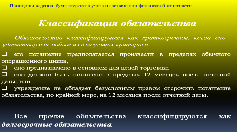 Долгосрочный займ это кредиторская задолженность