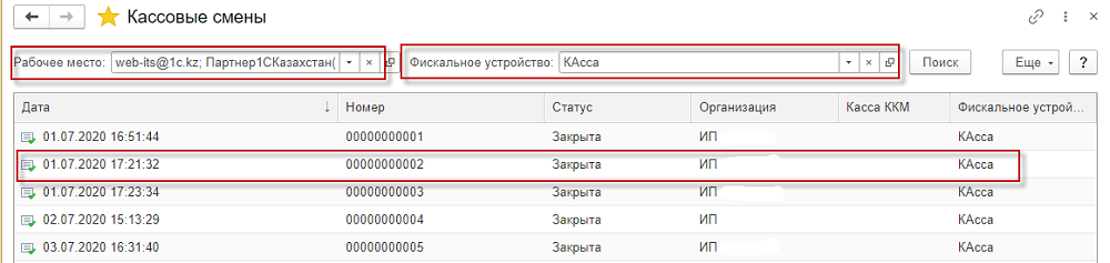 Инструкция по поиску и просмотру фискального чека в истории чеков сервиса 1С:WebKassa 1 Инструкция по поиску и просмотру фискального чека в истории чеков сервиса 1С:WebKassa