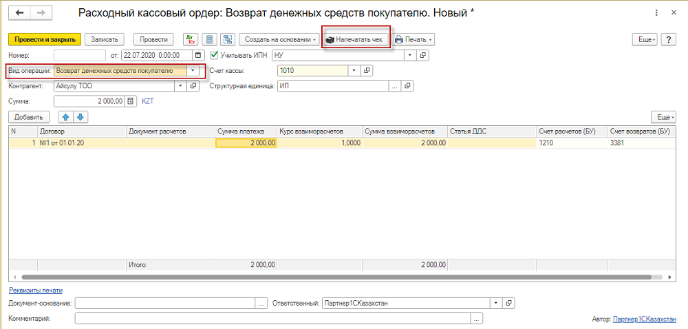 1С:Webkassa арқылы сатып алушыға ақша қайтару нұсқаулығы 1 1С:Webkassa арқылы сатып алушыға ақша қайтару нұсқаулығы