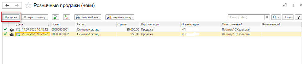 Инструкция по оформлению и регистрации розничных продаж (ЧЕКИ) 1 Инструкция по оформлению и регистрации розничных продаж (ЧЕКИ)