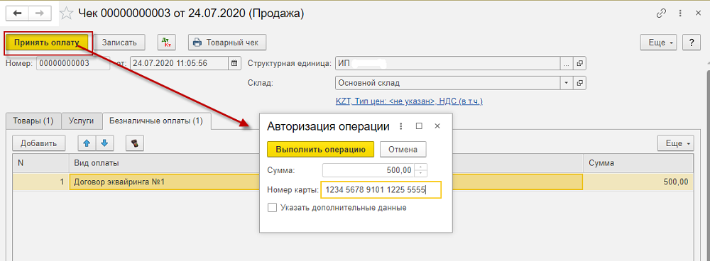 Инструкция по оформлению и регистрации розничных продаж (ЧЕКИ) 2 Инструкция по оформлению и регистрации розничных продаж (ЧЕКИ)