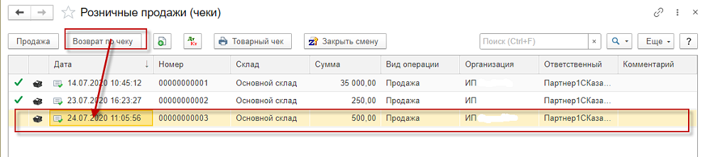 Инструкция по оформлению и регистрации розничных продаж (ЧЕКИ) 5 Инструкция по оформлению и регистрации розничных продаж (ЧЕКИ)