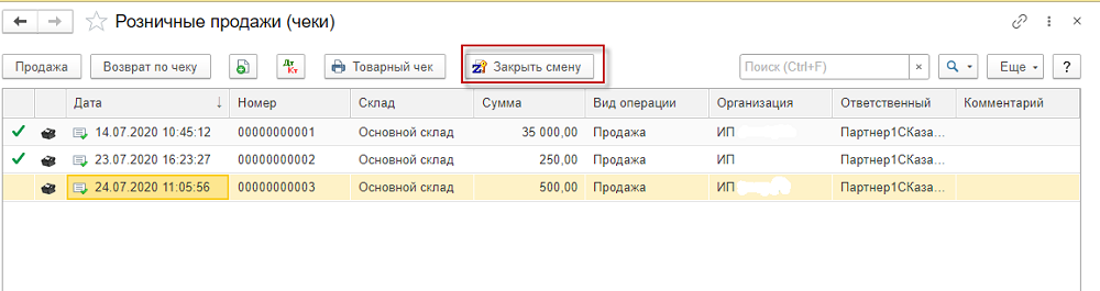 Инструкция по оформлению и регистрации розничных продаж (ЧЕКИ) 6 Инструкция по оформлению и регистрации розничных продаж (ЧЕКИ)