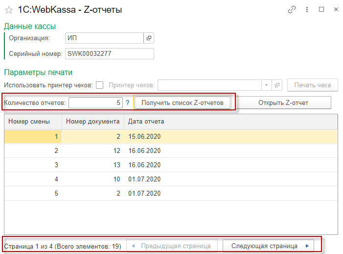 Инструкция по работе с историей чеков и Z-отчетов в разделе «Управление кассами» в системе 1С:Webkassa 6 Инструкция по работе с историей чеков и Z-отчетов в разделе «Управление кассами» в системе 1С:Webkassa