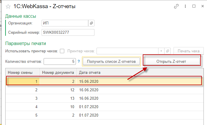 Инструкция по работе с историей чеков и Z-отчетов в разделе «Управление кассами» в системе 1С:Webkassa 7 Инструкция по работе с историей чеков и Z-отчетов в разделе «Управление кассами» в системе 1С:Webkassa