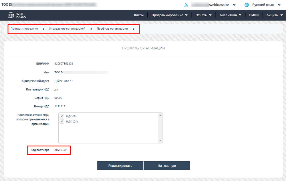 Webkassa браузер нұсқасынан 1С:WebKassa-ға кассаны көшіру және ОФД баптауы нұсқаулығы 4 Webkassa браузер нұсқасынан 1С:WebKassa-ға кассаны көшіру және ОФД баптау нұсқаулығы