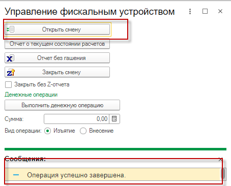 Порядок работы с фискальным устройством и оформление чеков в 1С:WebKassa 1 Порядок работы с фискальным устройством и оформление чеков в 1С:WebKassa