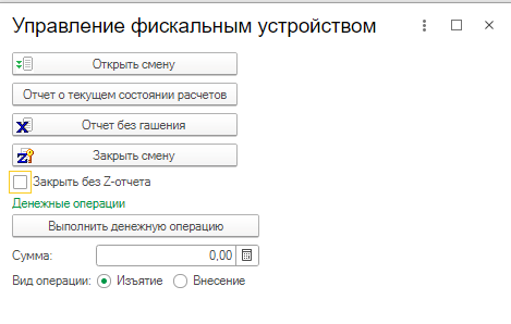 Порядок работы с фискальным устройством и оформление чеков в 1С:WebKassa 4 Порядок работы с фискальным устройством и оформление чеков в 1С:WebKassa