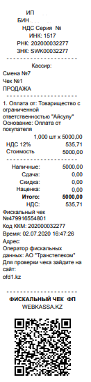 Инструкция по оформлению и пробитию чека ККМ посредством оформления приходного кассового ордера в связке с сервисом 1С:WebKassa 5 Инструкция по оформлению и пробитию чека ККМ посредством оформления приходного кассового ордера в связке с сервисом 1С:WebKassa