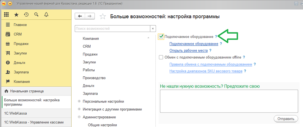Инструкция по подключению и настройке работы с 1С:WebKassa в УНФ 3.0 1 Инструкция по подключению и настройке работы с 1С:WebKassa в УНФ 3.0