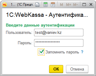 Инструкция по подключению и настройке работы с 1С:WebKassa в УНФ 3.0 2 Инструкция по подключению и настройке работы с 1С:WebKassa в УНФ 3.0