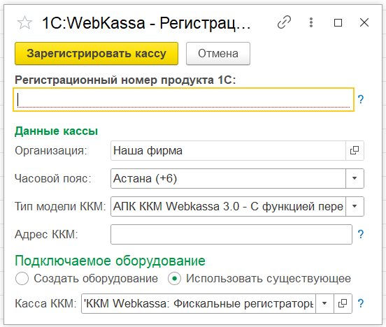 Инструкция по подключению и настройке работы с 1С:WebKassa в УНФ 3.0 4 Инструкция по подключению и настройке работы с 1С:WebKassa в УНФ 3.0