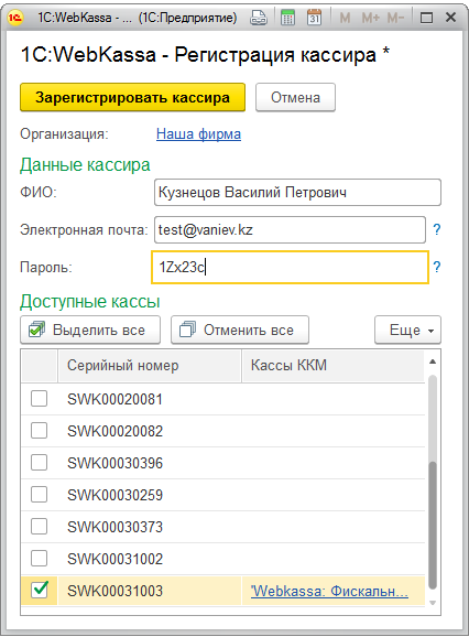 Инструкция по подключению и настройке работы с 1С:WebKassa в УНФ 3.0 9 Инструкция по подключению и настройке работы с 1С:WebKassa в УНФ 3.0