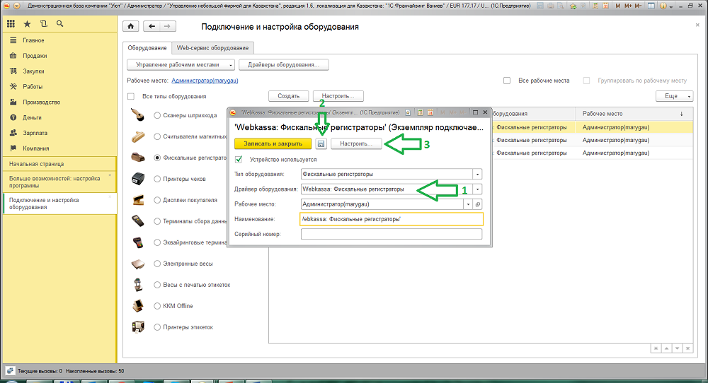 Инструкция по подключению и настройке работы с 1С:WebKassa в УНФ 3.0 11 Инструкция по подключению и настройке работы с 1С:WebKassa в УНФ 3.0