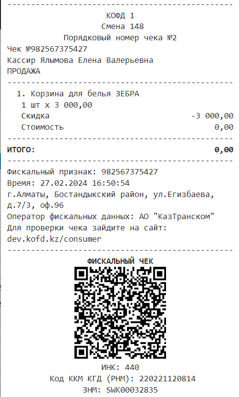 Инструкция по подключению и настройке работы с 1С:WebKassa в УНФ 3.0 13 Инструкция по подключению и настройке работы с 1С:WebKassa в УНФ 3.0