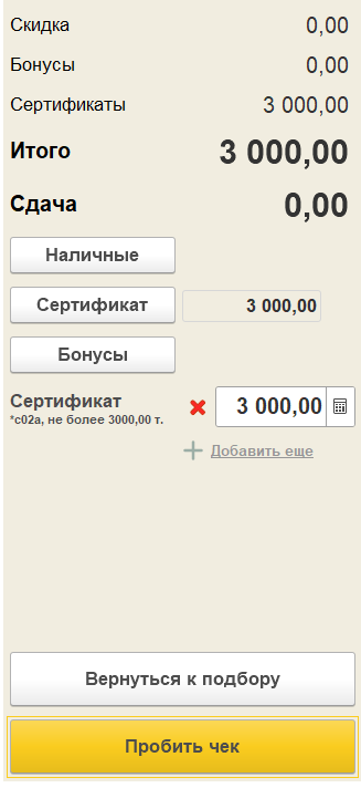 Инструкция по подключению и настройке работы с 1С:WebKassa в УНФ 3.0 14 Инструкция по подключению и настройке работы с 1С:WebKassa в УНФ 3.0