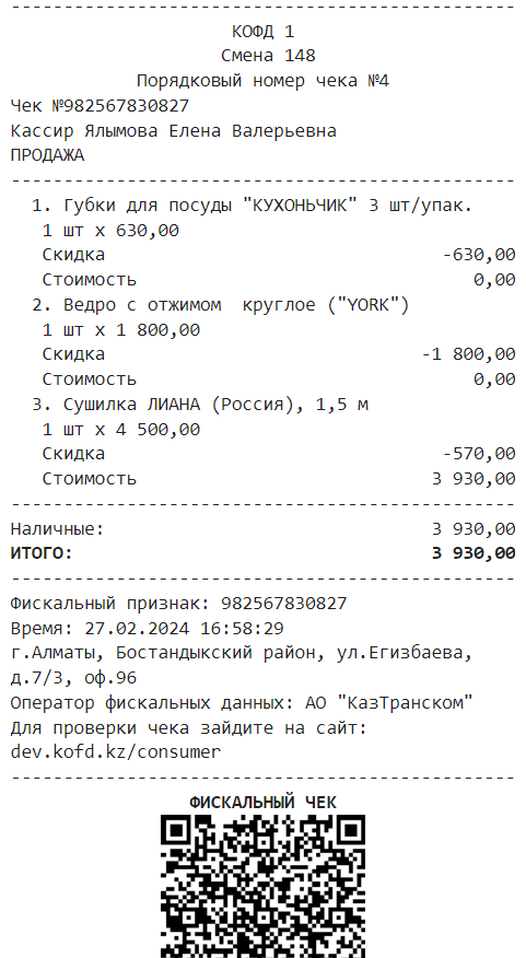 Инструкция по подключению и настройке работы с 1С:WebKassa в УНФ 3.0 15 Инструкция по подключению и настройке работы с 1С:WebKassa в УНФ 3.0