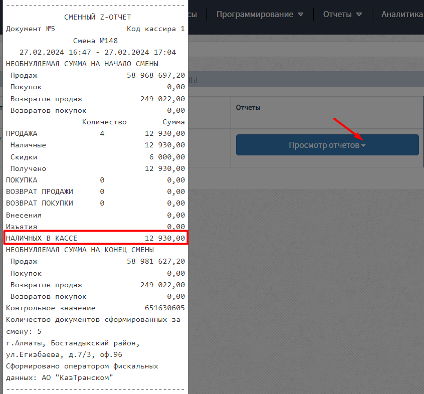 Инструкция по подключению и настройке работы с 1С:WebKassa в УНФ 3.0 17 Инструкция по подключению и настройке работы с 1С:WebKassa в УНФ 3.0