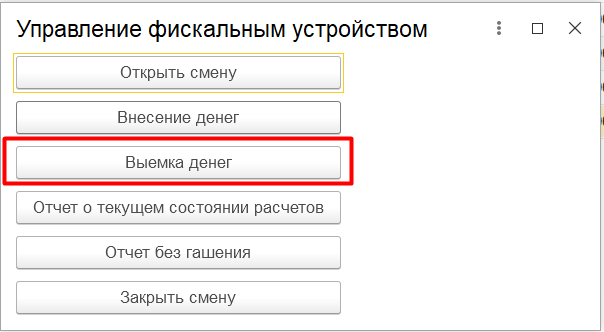 Инструкция по подключению и настройке работы с 1С:WebKassa в УНФ 3.0 19 Инструкция по подключению и настройке работы с 1С:WebKassa в УНФ 3.0