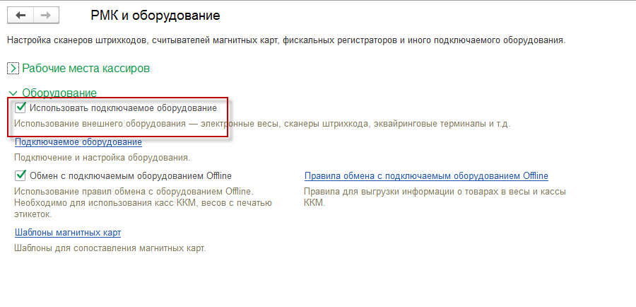 1С:WebKassa қызметін бастау нұсқаулығы («Управление торговлей для Казахстана», ред. 3.4) 1 1С:WebKassa сервисімен жұмысты бастау нұсқаулығы «Управление торговлей для Казахстана» конфигурациясында, ред. 3.4