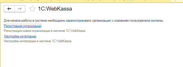 1С:WebKassa қызметін бастау нұсқаулығы («Управление торговлей для Казахстана», ред. 3.4) 3 1С:WebKassa сервисімен жұмысты бастау нұсқаулығы «Управление торговлей для Казахстана» конфигурациясында, ред. 3.4