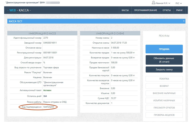 Webkassa-дан 1С:WebKassa-ға көшу, ОФД тіркеуін растау және ОФД токенін ауыстыру 2 Webkassa браузерлік нұсқасынан 1С:WebKassa-ға көшіру, ОФД тіркеуін растау және ОФД токенін ауыстыру, конфигурация «Управление торговлей для Казахстана» ред. 3.4 нұсқаулығы