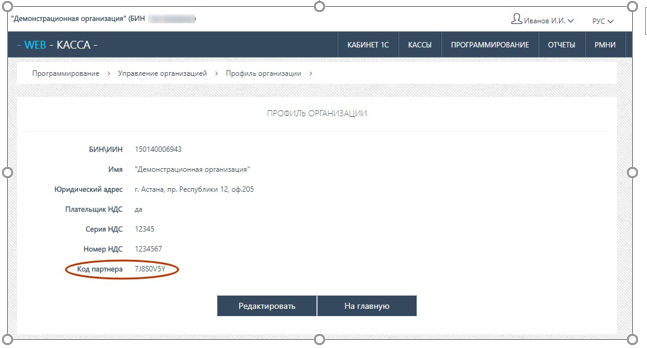 Webkassa-дан 1С:WebKassa-ға көшу, ОФД тіркеуін растау және ОФД токенін ауыстыру 3 Webkassa браузерлік нұсқасынан 1С:WebKassa-ға көшіру, ОФД тіркеуін растау және ОФД токенін ауыстыру, конфигурация «Управление торговлей для Казахстана» ред. 3.4 нұсқаулығы