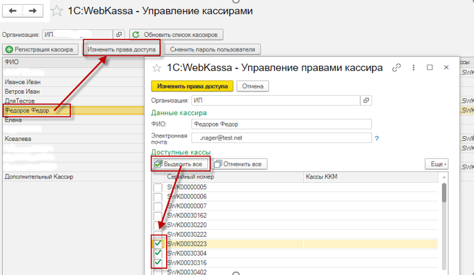 1С:WebKassa сервисінде кассирлерді басқару («Управление торговлей для Казахстана», ред. 3.4) 4 1С:WebKassa сервисіндегі кассирлерді басқару, «Управление торговлей для Казахстана» конфигурациясы, ред. 3.4