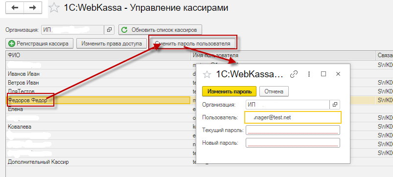 1С:WebKassa сервисінде кассирлерді басқару («Управление торговлей для Казахстана», ред. 3.4) 5 1С:WebKassa сервисіндегі кассирлерді басқару, «Управление торговлей для Казахстана» конфигурациясы, ред. 3.4