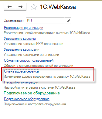 1С:WebKassa сервисінде кассирлерді басқару («Управление торговлей для Казахстана», ред. 3.4) 6 1С:WebKassa сервисіндегі кассирлерді басқару, «Управление торговлей для Казахстана» конфигурациясы, ред. 3.4