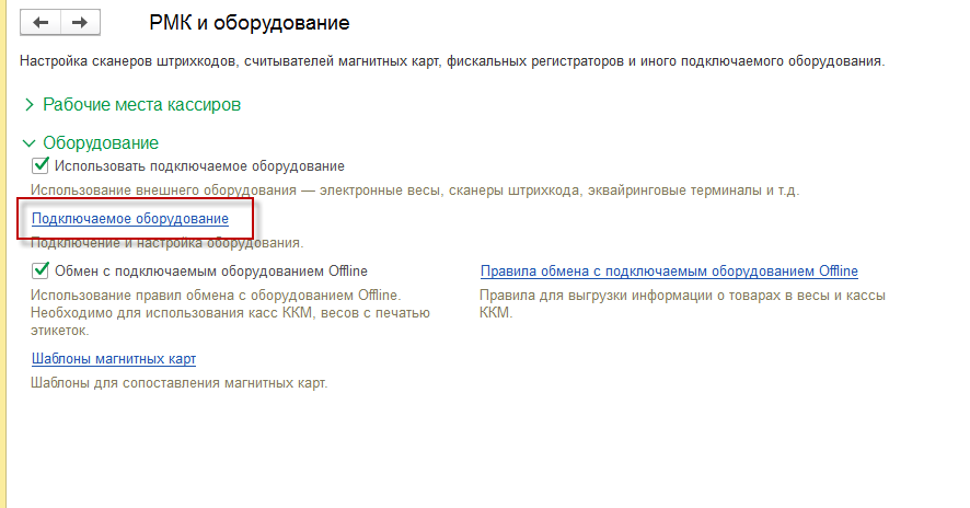 Подключаемое оборудование в сервисе 1С:WebKassa конфигурации «Управление торговлей для Казахстана» ред. 3.4 2 Подключаемое оборудование в сервисе 1С:WebKassa конфигурации «Управление торговлей для Казахстана» ред. 3.4