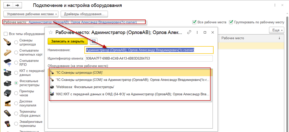 Подключаемое оборудование в сервисе 1С:WebKassa конфигурации «Управление торговлей для Казахстана» ред. 3.4 5 Подключаемое оборудование в сервисе 1С:WebKassa конфигурации «Управление торговлей для Казахстана» ред. 3.4